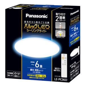 Panasonic（パナソニック） (送料無料) LEDシーリングライト6畳用