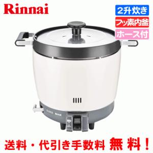 リンナイ（Rinnai） 業務用ガス炊飯器 RR-300CF-B 3升炊き（6.0L