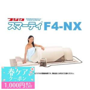 フジカ スマーティ F4-NX型 遠赤外線ドーム型サウナ F4-NX用