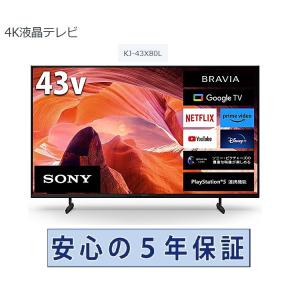SONY（ソニー） テレビ 43インチ 5年長期保証付き【標準設置無料