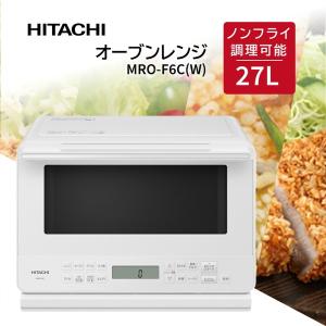 日立（HITACHI） MRO-F5B(W) オーブンレンジ 電子レンジ 蒸し料理