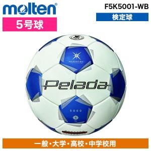 molten（モルテン） サッカーボール ペレーダ5000芝用 5号 国際公認球