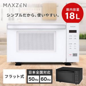 Abitelax（アビテラックス） 電子レンジ 18L フラット インバーター