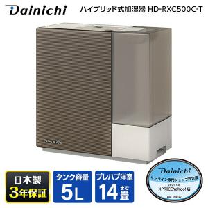 ダイニチ（Dainichi） DAINICHI HD-RXC500C-T ハイブリッド式加湿器[温