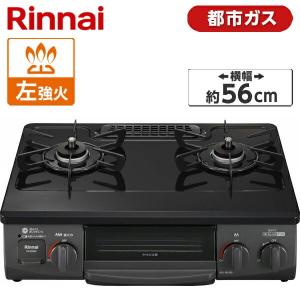 リンナイ（Rinnai） ガスコンロ 都市ガス用 コンロ KG35NBKR-13A