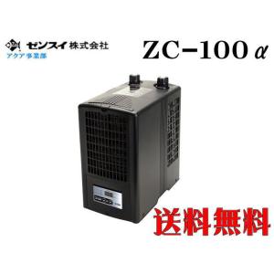 ゼンスイ ZC-200α 水槽クーラー【メーカー直送商品】送料無料 : アクア