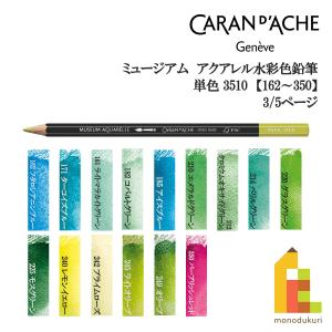 プリズマロ カランダッシュ CARAN D'ACHE 水溶性色鉛筆 40色セット