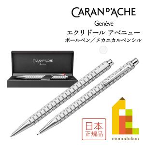 CARAN d'ACHE（カランダッシュ） シャーペン 名入れ エクリドール