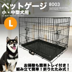 ペットケージ GY07-XL 8004 折りたたみ 中型犬用 大型犬用 XLサイズ