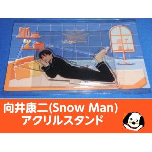 ☆Snow Man Dome Tour 2024 RAYS パジャマアクスタ 向井康二◇新品Ss