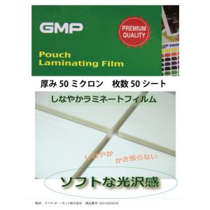 しなやかラミネートフィルム A4サイズ 薄手50ミクロン 50枚入り簡易