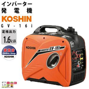 工進（KOSHIN） インバーター発電機 GV-9i 900W 0.9kVA インバータ発電