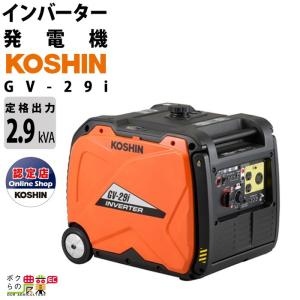 工進（KOSHIN） インバーター発電機 GV-9SE 900W 0.9kVA インバータ