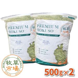 牧草市場 カナダ産 プレミアム チモシー 1番刈り 1kg (500g×2パック