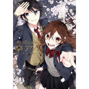 現在出回り無し】ホリミヤ 直筆サイン 1巻 萩原ダイスケ HERO 現在