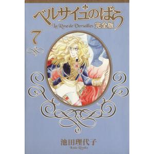 新品 / ベルサイユのばら [完全版] (1-9巻 全巻) 全巻セット : 漫画