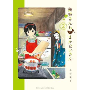 新品 / 舞妓さんちのまかないさん (1-30巻 全巻) 全巻セット : 漫画