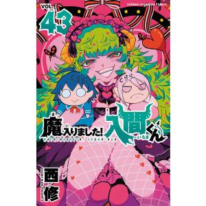 魔入りました!入間くん VOL.46/西修 : bookfanプレミアム - 通販