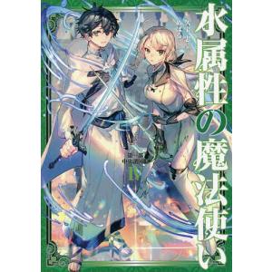 新品 / ライトノベル 水属性の魔法使い (全16冊) 全巻セット : 漫画