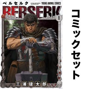 白泉社 ベルセルク1〜43巻 全巻セット 全巻新品 : 奈良 蔦屋書店ヤフー