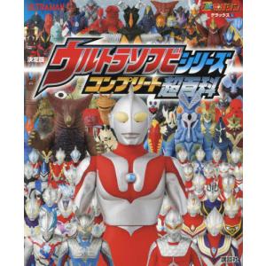 決定版 全ウルトラマン パーフェクト超百科 : 枚方 蔦屋書店 Yahoo!店