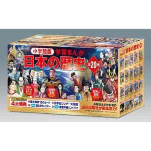 小学館版 学習まんが 日本の歴史 全20巻セット : 学参ドットコム