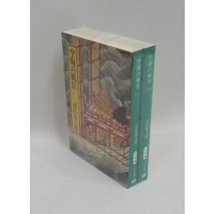 新人間革命 1巻から29巻+30巻上下の計31冊 全巻 単行本 セット 池田