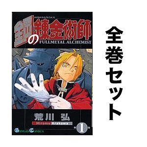 新品 / 特典あり 鋼の錬金術師 (1-27巻 全巻)+黄泉のツガイ (1-11巻 最