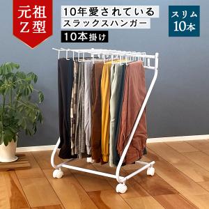 スラックスハンガー 10本掛け 2個セット パンツハンガー ズボン