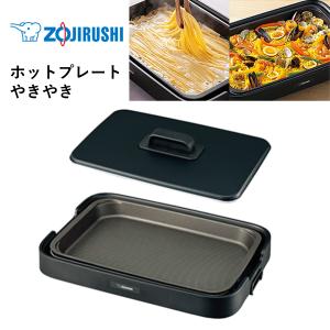 象印（ZOJIRUSHI） ホットプレート やきやき ブラック 深型 EA-KB10-BA