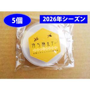 西洋ミツバチ分蜂群の誘引剤 西洋ミツバチ用ルアー 3個セット