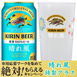 キリン 晴れ風 350ml×48本(2ケース) : 酒やビックYahoo!ショッピング店