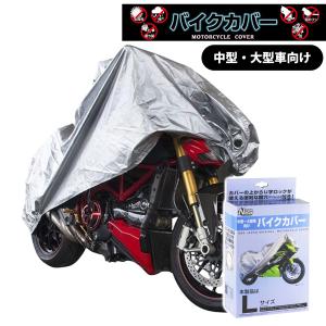 バイクカバー鍵穴付 撥水 2Lサイズ スクーター・オンロードバイク用