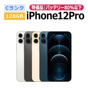 iPhone 12 Pro 中古 バッテリー交換済 iPhone12 256GB SIMフリー 本体
