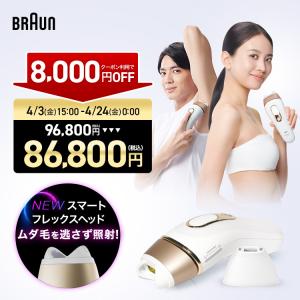 BRAUN（ブラウン） 脱毛器 光美容器 を手掛ける vio対応 女性 ブラウン