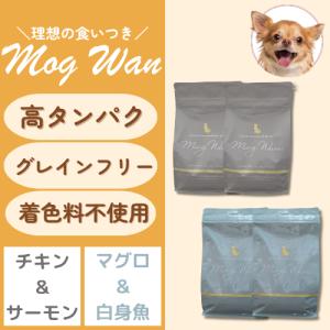 Mog Wan（モグワン） ドッグフード チキン＆サーモン / マグロ＆白身魚