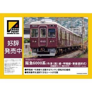 クロスポイント 10508 東武7860型タイプ（7865編成）基本4両編成セット