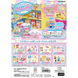 リーメント サンリオキャラクターズ 恋するサンリオメモリーズ 全8種