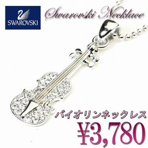 SWAROVSKI（スワロフスキー） ブローチ バイオリン ヴァイオリン 楽器