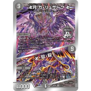 タカラトミー（TAKARA TOMY） 卍月 ガ・リュザーク 卍 / 卍・獄・殺