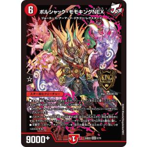 デュエルマスターズ ボルシャック・ボルバルザーク スペシャル仕様