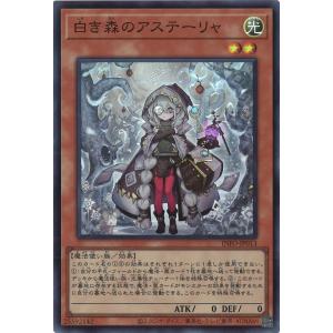 遊戯王オフィシャルカードゲーム デュエルモンスターズ 白き森の聖徒