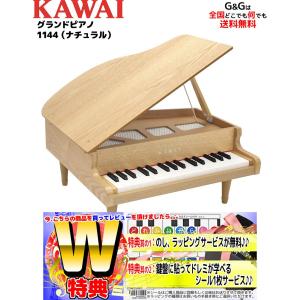 KAWAI ラッピング対応特典付き カワイ ミニピアノ 1144 ナチュラル