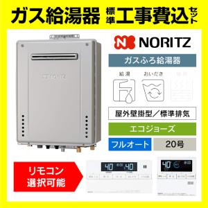 ノーリツ（NORITZ） GT-C2472SAW-1 BL ガス給湯器 エコジョーズ オート