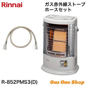 リンナイ（Rinnai） R-852PMS3(D) ガス赤外線ストーブ 都市ガス用 R