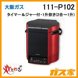 大阪ガス ガス炊飯器 11-401型 大阪ガス ガス炊飯器 11-401型