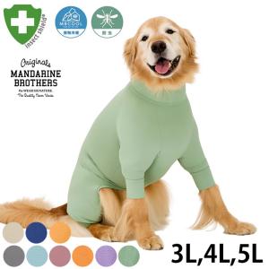 MANDARINE BROTHERS（マンダリンブラザーズ） 犬 服 接触冷感