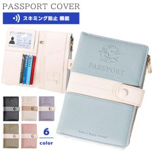 レビュー記入でメール便送料無料」パスポートケース スキミング防止