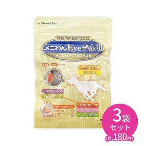 メニワン メニわんEye+Neo II 犬猫用 180粒 : コジマYahoo!店 - 通販