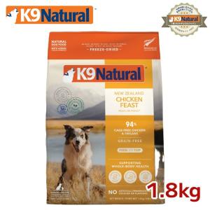 K9ナチュラルフリーズドライ ラム1.8kg（100％ナチュラル生食